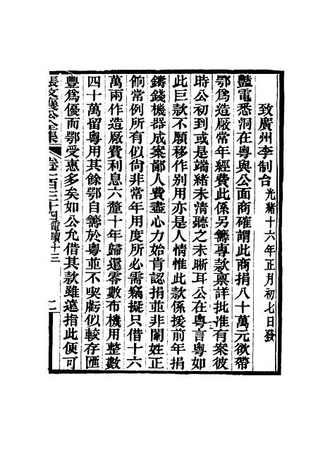 【张文襄公全集】一百三十一.pdf