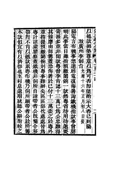 【张文襄公全集】一百三十一.pdf