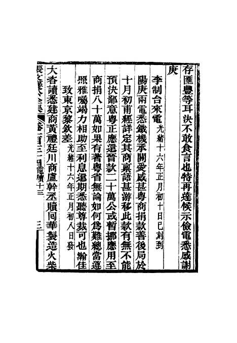 【张文襄公全集】一百三十一.pdf