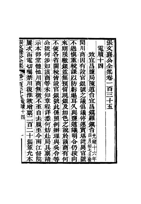 【张文襄公全集】一百三十二.pdf