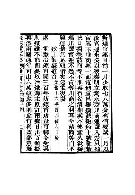 【张文襄公全集】一百三十二.pdf