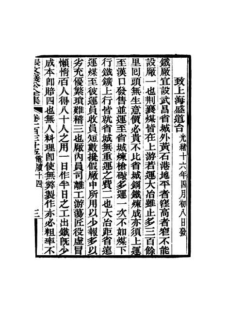 【张文襄公全集】一百三十二.pdf