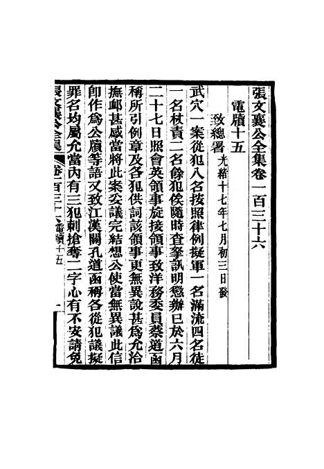 【张文襄公全集】一百三十三.pdf