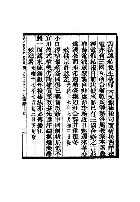 【张文襄公全集】一百三十三.pdf