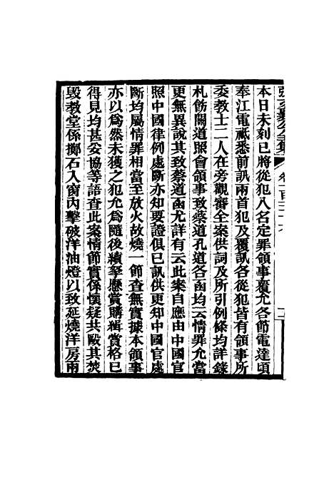 【张文襄公全集】一百三十三.pdf