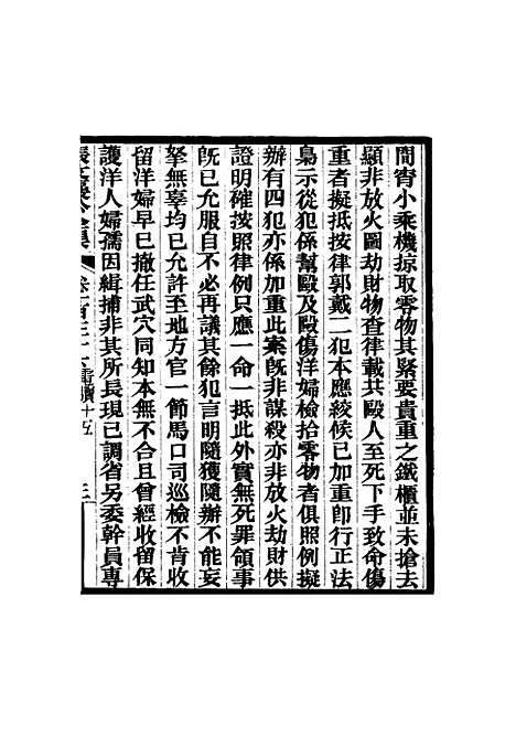 【张文襄公全集】一百三十三.pdf