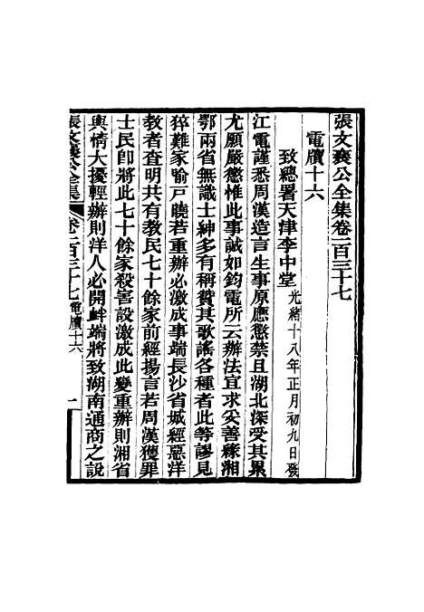 【张文襄公全集】一百三十四.pdf