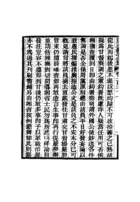 【张文襄公全集】一百三十四.pdf