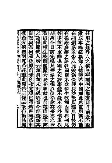 【张文襄公全集】一百三十四.pdf