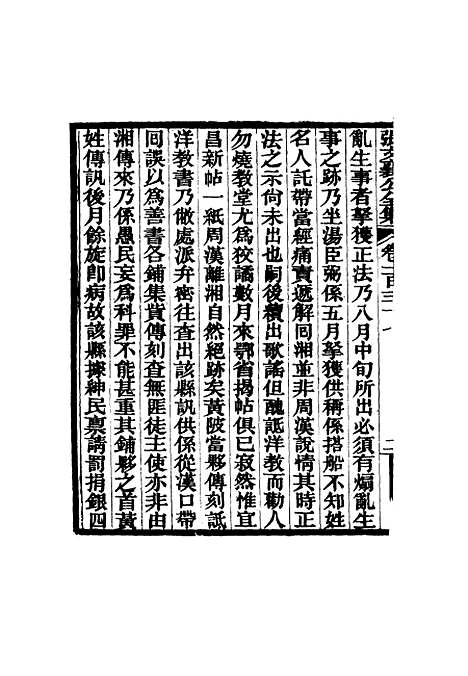 【张文襄公全集】一百三十四.pdf