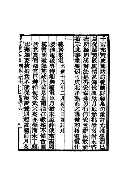 【张文襄公全集】一百三十四.pdf