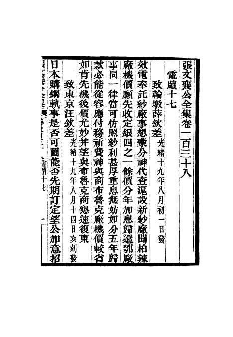 【张文襄公全集】一百三十五.pdf