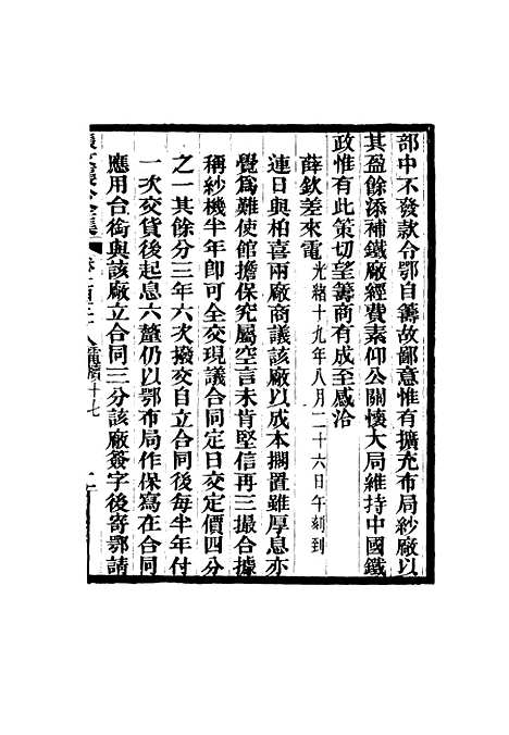 【张文襄公全集】一百三十五.pdf