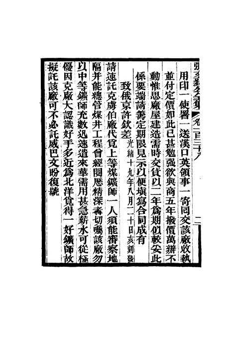 【张文襄公全集】一百三十五.pdf