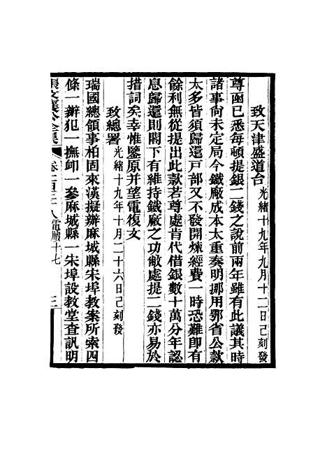 【张文襄公全集】一百三十五.pdf