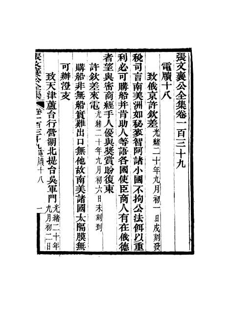 【张文襄公全集】一百三十六.pdf