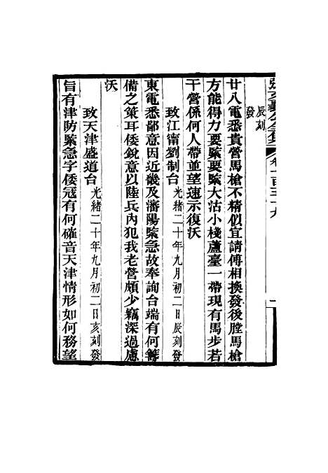 【张文襄公全集】一百三十六.pdf