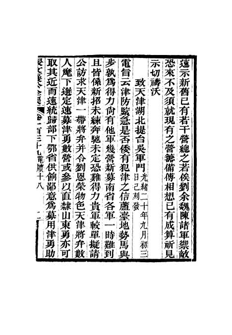 【张文襄公全集】一百三十六.pdf