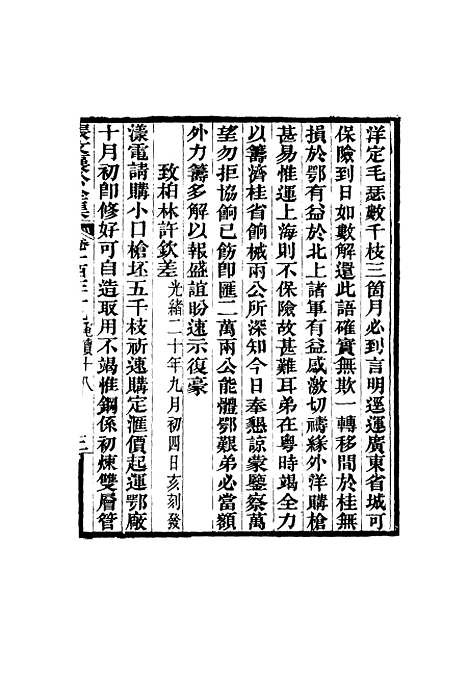 【张文襄公全集】一百三十六.pdf