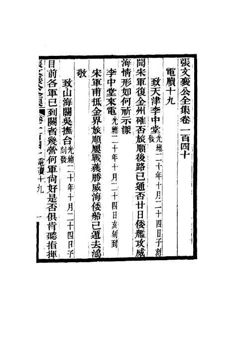 【张文襄公全集】一百三十七.pdf