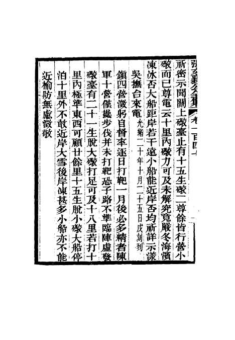 【张文襄公全集】一百三十七.pdf