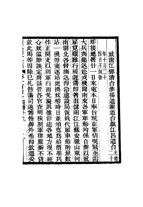 【张文襄公全集】一百三十七.pdf