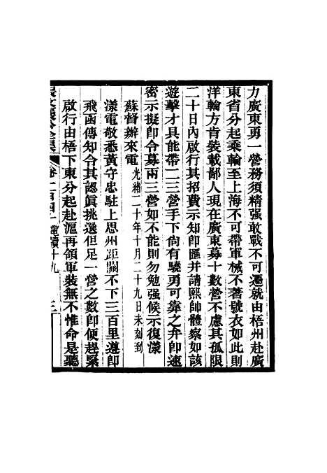 【张文襄公全集】一百三十七.pdf