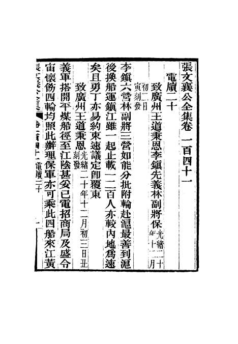 【张文襄公全集】一百三十八.pdf