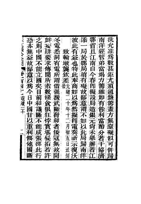 【张文襄公全集】一百三十八.pdf