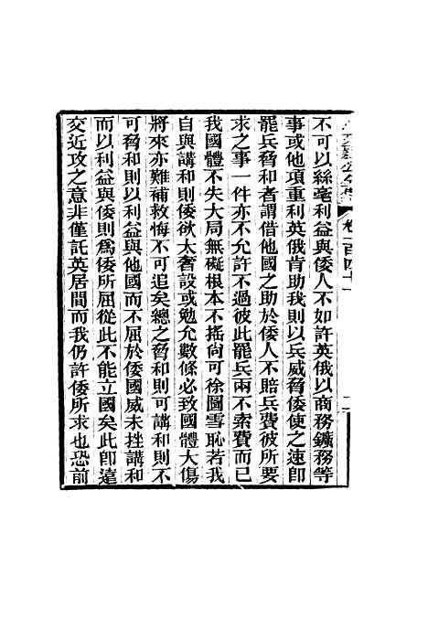 【张文襄公全集】一百三十八.pdf