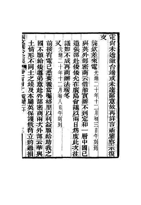 【张文襄公全集】一百三十八.pdf