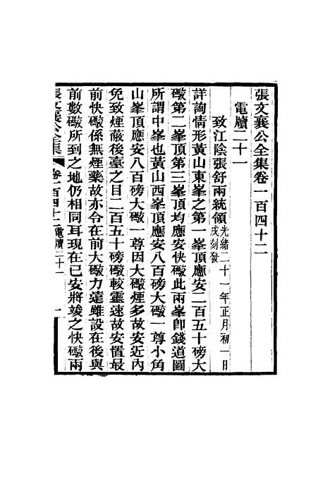 【张文襄公全集】一百三十九.pdf