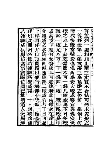 【张文襄公全集】一百三十九.pdf