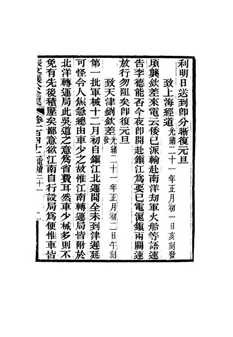 【张文襄公全集】一百三十九.pdf