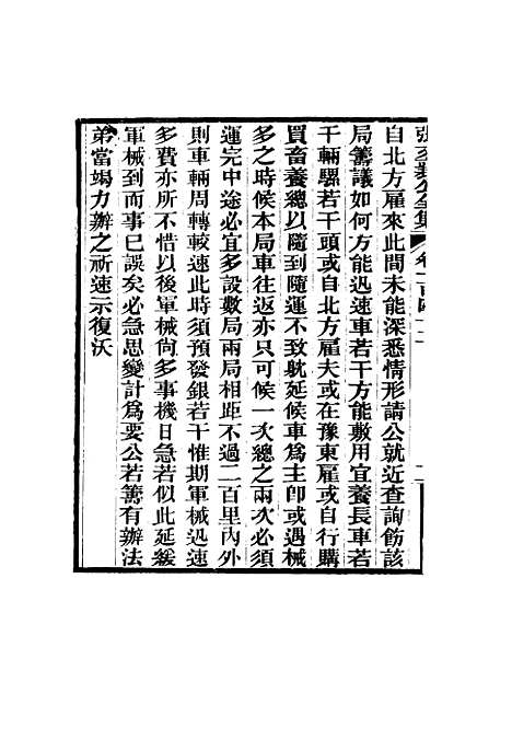 【张文襄公全集】一百三十九.pdf