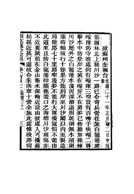 【张文襄公全集】一百三十九.pdf