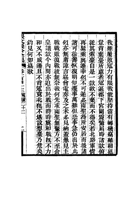 【张文襄公全集】一百四十.pdf