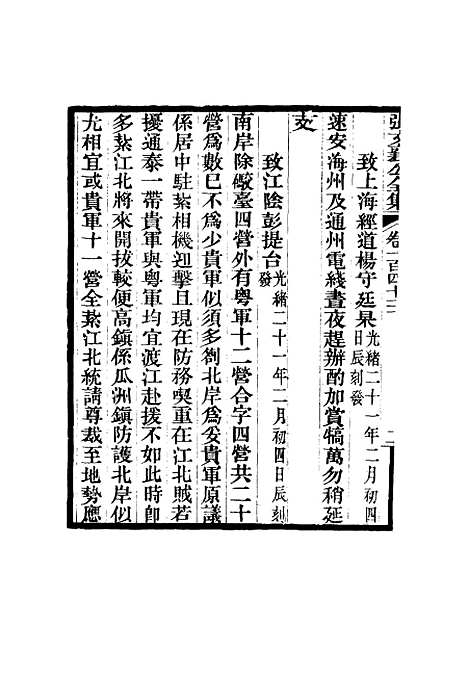 【张文襄公全集】一百四十.pdf