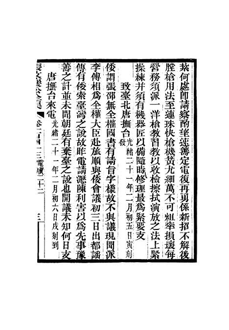 【张文襄公全集】一百四十.pdf