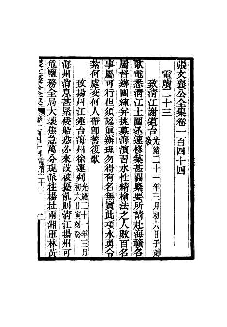 【张文襄公全集】一百四十一.pdf