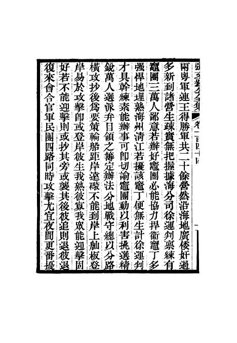 【张文襄公全集】一百四十一.pdf