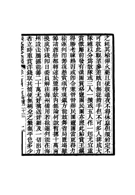 【张文襄公全集】一百四十一.pdf