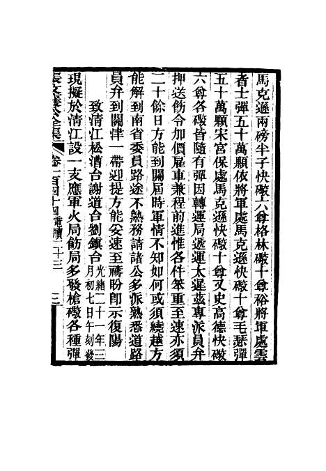 【张文襄公全集】一百四十一.pdf