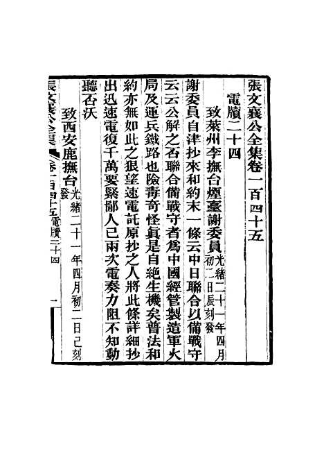 【张文襄公全集】一百四十二.pdf