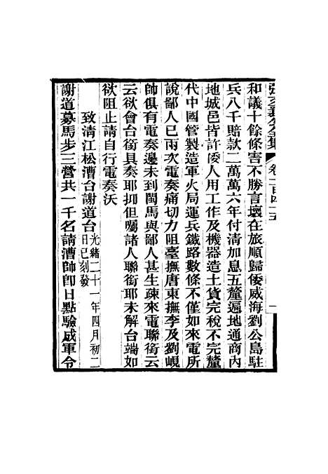 【张文襄公全集】一百四十二.pdf