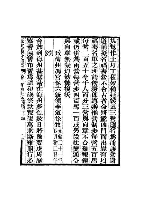 【张文襄公全集】一百四十二.pdf