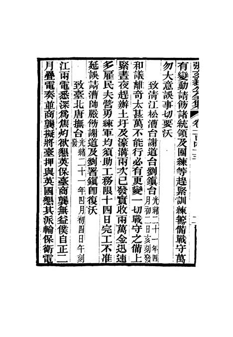 【张文襄公全集】一百四十二.pdf