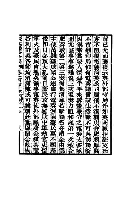 【张文襄公全集】一百四十二.pdf