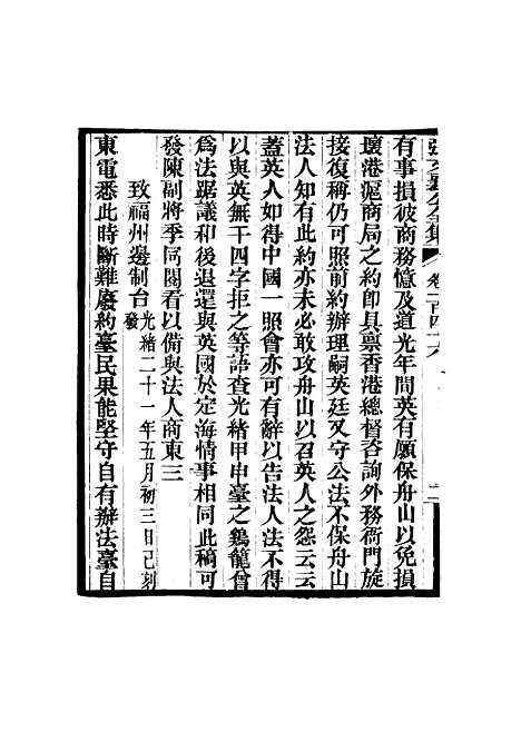 【张文襄公全集】一百四十三.pdf