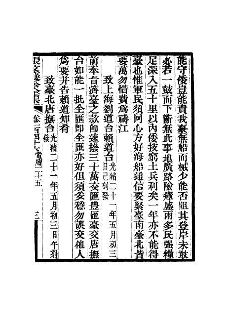 【张文襄公全集】一百四十三.pdf